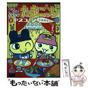 【中古】 GO　GO！たまたま・たまご