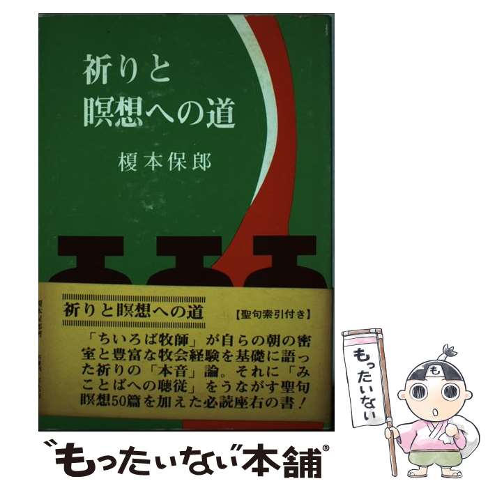 【中古】 キリスト者の自由 改訂新版 / 榎本 保郎 / 聖燈社 [単行本]【メール便送料無料】【最短翌日配達対応】