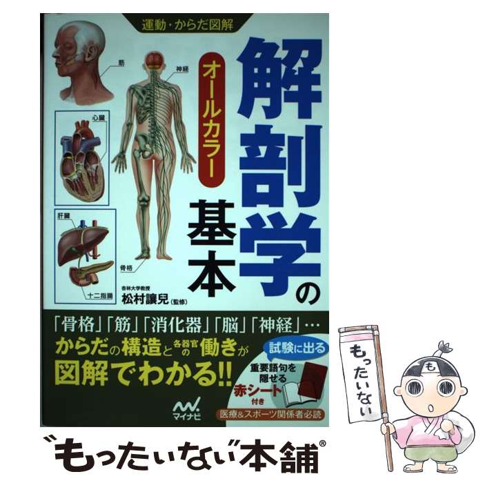 著者：松村 讓兒出版社：マイナビサイズ：単行本（ソフトカバー）ISBN-10：4839946574ISBN-13：9784839946579■通常24時間以内に出荷可能です。※繁忙期やセール等、ご注文数が多い日につきましては　発送まで48時間かかる場合があります。あらかじめご了承ください。 ■メール便は、1冊から送料無料です。※宅配便の場合、2,500円以上送料無料です。※最短翌日配達ご希望の方は、宅配便をご選択下さい。※「代引き」ご希望の方は宅配便をご選択下さい。※配送番号付きのゆうパケットをご希望の場合は、追跡可能メール便（送料210円）をご選択ください。■ただいま、オリジナルカレンダーをプレゼントしております。■お急ぎの方は「もったいない本舗　お急ぎ便店」をご利用ください。最短翌日配送、手数料298円から■まとめ買いの方は「もったいない本舗　おまとめ店」がお買い得です。■中古品ではございますが、良好なコンディションです。決済は、クレジットカード、代引き等、各種決済方法がご利用可能です。■万が一品質に不備が有った場合は、返金対応。■クリーニング済み。■商品画像に「帯」が付いているものがありますが、中古品のため、実際の商品には付いていない場合がございます。■商品状態の表記につきまして・非常に良い：　　使用されてはいますが、　　非常にきれいな状態です。　　書き込みや線引きはありません。・良い：　　比較的綺麗な状態の商品です。　　ページやカバーに欠品はありません。　　文章を読むのに支障はありません。・可：　　文章が問題なく読める状態の商品です。　　マーカーやペンで書込があることがあります。　　商品の痛みがある場合があります。
