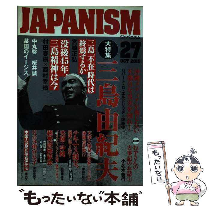 【中古】 ジャパニズム（27） / 青林堂 / 青林堂 [単行本（ソフトカバー）]【メール便送料無料】【最短翌日配達対応】