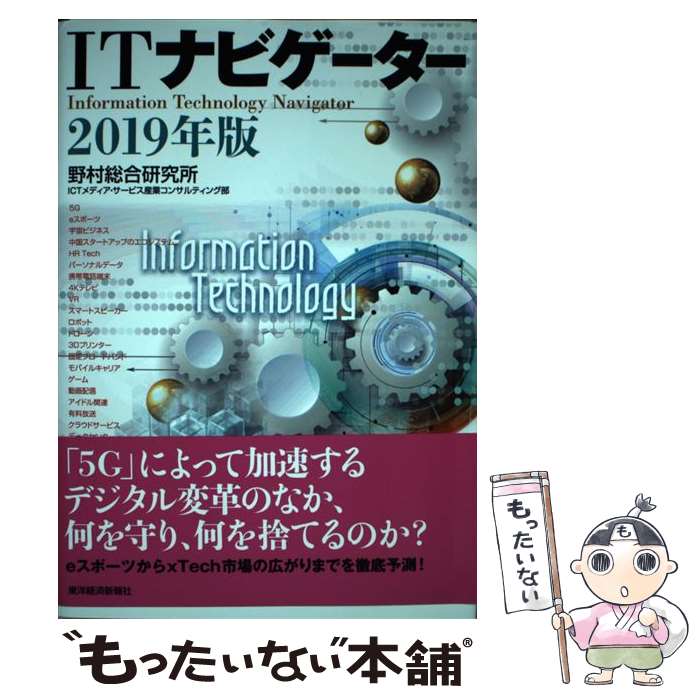 š ITʥӥ 2019ǯ / ¼縦 ICTǥӥȥ󥵥ƥ / ηкѿ [ñ]...