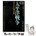  太平洋戦争 封印された闇の史実 / 平塚 柾緒, 斉藤 充功, 水島 吉隆, 八木澤 高明, 檀原 照和, 関根 虎洸 / ミリオン出版 