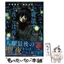  すべての人類を破壊する。それらは再生できない。 4 / 横田 卓馬 / KADOKAWA 