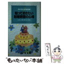 【中古】 知っておきたい冠婚葬祭の心得 いざと言う時に困らないために / 昭文社 / 昭文社 [ペーパーバック]【メール…