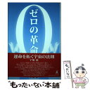 著者：宇場 稔出版社：幻冬舎サイズ：単行本ISBN-10：4344030931ISBN-13：9784344030930■通常24時間以内に出荷可能です。※繁忙期やセール等、ご注文数が多い日につきましては　発送まで48時間かかる場合があります。あらかじめご了承ください。 ■メール便は、1冊から送料無料です。※宅配便の場合、2,500円以上送料無料です。※あす楽ご希望の方は、宅配便をご選択下さい。※「代引き」ご希望の方は宅配便をご選択下さい。※配送番号付きのゆうパケットをご希望の場合は、追跡可能メール便（送料210円）をご選択ください。■ただいま、オリジナルカレンダーをプレゼントしております。■お急ぎの方は「もったいない本舗　お急ぎ便店」をご利用ください。最短翌日配送、手数料298円から■まとめ買いの方は「もったいない本舗　おまとめ店」がお買い得です。■中古品ではございますが、良好なコンディションです。決済は、クレジットカード、代引き等、各種決済方法がご利用可能です。■万が一品質に不備が有った場合は、返金対応。■クリーニング済み。■商品画像に「帯」が付いているものがありますが、中古品のため、実際の商品には付いていない場合がございます。■商品状態の表記につきまして・非常に良い：　　使用されてはいますが、　　非常にきれいな状態です。　　書き込みや線引きはありません。・良い：　　比較的綺麗な状態の商品です。　　ページやカバーに欠品はありません。　　文章を読むのに支障はありません。・可：　　文章が問題なく読める状態の商品です。　　マーカーやペンで書込があることがあります。　　商品の痛みがある場合があります。