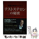  最強の男性ホルモン「テストステロン」の秘密 40歳を過ぎても、現役の男でいるために / クロード・ショーシ / 