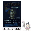 【中古】 バーティミアス ソロモンの指輪 3（スナネコ編 / ジョナサン ストラウド, 金原 瑞人, 松山 美保, Jonathan Stroud / 理論社 単行本 【メール便送料無料】【あす楽対応】