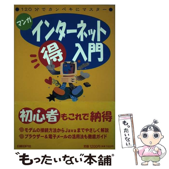 著者：日経BP社出版社：日経BPサイズ：単行本ISBN-10：4822230198ISBN-13：9784822230197■通常24時間以内に出荷可能です。※繁忙期やセール等、ご注文数が多い日につきましては　発送まで48時間かかる場合があります。あらかじめご了承ください。 ■メール便は、1冊から送料無料です。※宅配便の場合、2,500円以上送料無料です。※最短翌日配達ご希望の方は、宅配便をご選択下さい。※「代引き」ご希望の方は宅配便をご選択下さい。※配送番号付きのゆうパケットをご希望の場合は、追跡可能メール便（送料210円）をご選択ください。■ただいま、オリジナルカレンダーをプレゼントしております。■お急ぎの方は「もったいない本舗　お急ぎ便店」をご利用ください。最短翌日配送、手数料298円から■まとめ買いの方は「もったいない本舗　おまとめ店」がお買い得です。■中古品ではございますが、良好なコンディションです。決済は、クレジットカード、代引き等、各種決済方法がご利用可能です。■万が一品質に不備が有った場合は、返金対応。■クリーニング済み。■商品画像に「帯」が付いているものがありますが、中古品のため、実際の商品には付いていない場合がございます。■商品状態の表記につきまして・非常に良い：　　使用されてはいますが、　　非常にきれいな状態です。　　書き込みや線引きはありません。・良い：　　比較的綺麗な状態の商品です。　　ページやカバーに欠品はありません。　　文章を読むのに支障はありません。・可：　　文章が問題なく読める状態の商品です。　　マーカーやペンで書込があることがあります。　　商品の痛みがある場合があります。