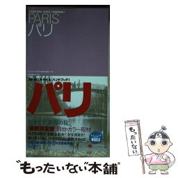 【中古】 パリ 1989年版 / KADOKAWA / KADOKAWA [単行本]【メール便送料無料】【あす楽対応】