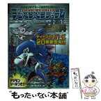 【中古】 デジモンペンデュラム2ディープセイバーズ大百科 / 勁文社 / 勁文社 [文庫]【メール便送料無料】【あす楽対応】