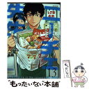 【中古】 ニーチェ先生～コンビニに さとり世代の新人が舞い降りた～ 13 / ハシモト / KADOKAWA コミック 【メール便送料無料】【あす楽対応】