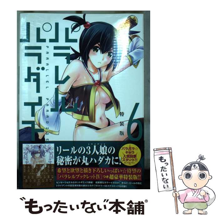 楽天市場】パラレルパラダイス 1巻 特装版の通販