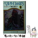 【中古】 ベルサイユのばら オールカラー 9 / 池田 理代子 / 中央公論新社 [文庫]【メール便送料無料】【あす楽対応】