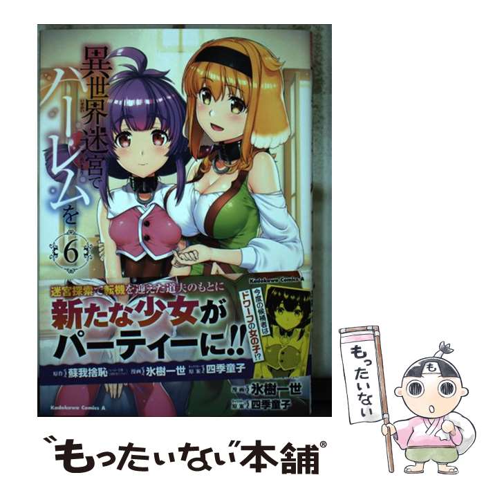 ����š� �������µܤǥϡ����򡡡�6�� / ɹ�� ���� / KADOKAWA [���ߥå�]�ڥ᡼��������̵���ۡں�û������ã�б���