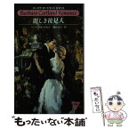 【中古】 麗しき後見人 / バーバラ カートランド, 郷 かおる, Barbara Cartland / サンリオ [新書]【メール便送料無料】【あす楽対応】