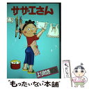 【中古】 よりぬきサザエさん no，8 