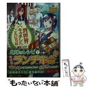 【中古】 異世界キッチンからこんにちは 1 / 風見くのえ / アルファポリス 文庫 【メール便送料無料】【あす楽対応】