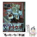 【中古】 無職転生～異世界行ったら本気だす～ 13 / フジカワ ユカ / KADOKAWA コミック 【メール便送料無料】【あす楽対応】