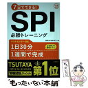 【中古】 7日でできる！SPI必勝トレーニング ’22 / 就職対策研究会 / 高橋書店 単行本（ソフトカバー） 【メール便送料無料】【あす楽対応】