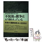 【中古】 不況後の競争はもう始まっている 景気後退期の戦略行動とは何か / ボストンコンサルティンググループ / ダイヤモンド社 [単行本]【メール便送料無料】【あす楽対応】