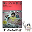  マンガでわかる脳と心の科学 / 篠原 菊紀 / 池田書店 