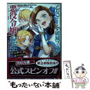 【中古】 乙女ゲームの破滅フラグしかない悪役令嬢に転生してしまった・・・　絶体絶命！破滅寸 1 / nishi:コミック, 山口 悟:原作, ひ..