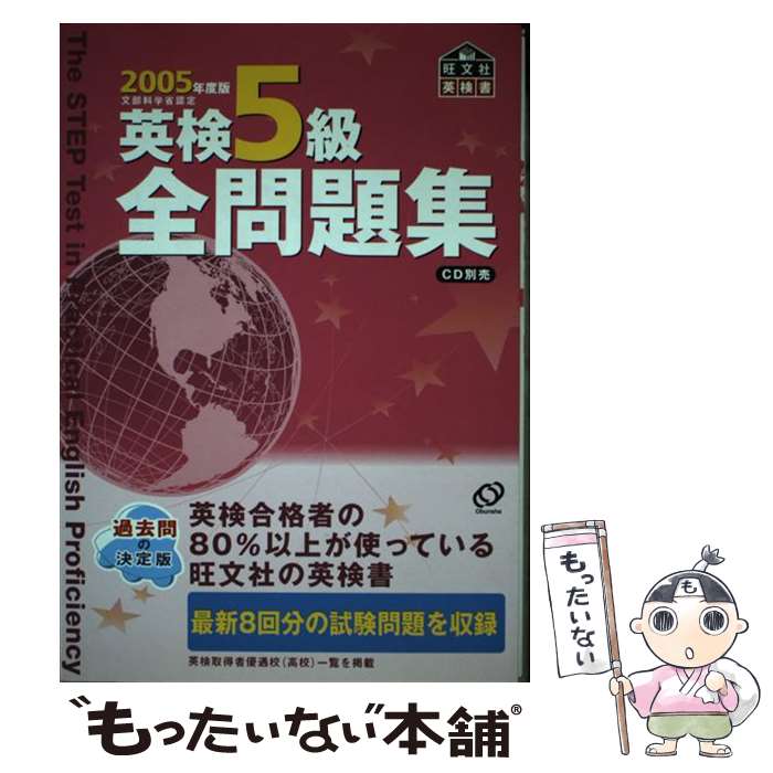 ����š� �Ѹ�5�������꽸��2005ǯ���ǡ� / ��ʸ�� / ��ʸ�� [ñ����]�ڥ᡼��������̵���ۡں�û������ã�б���