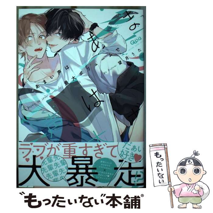 楽天もったいない本舗　楽天市場店【中古】 あまい声は最大ボリュームで / 望月うた / 竹書房 [コミック]【メール便送料無料】【あす楽対応】