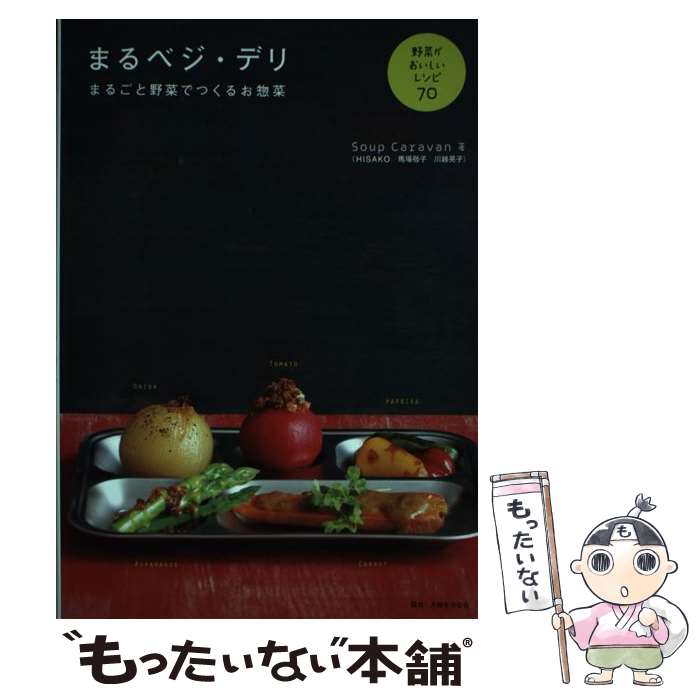 楽天市場】ベジタリアン 料理（ライフスタイル｜本・雑誌・コミック