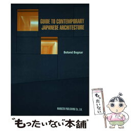 【中古】 Guide　to　contemporary　Japanese　architect 〔第2版〕 / Botond Bognar / [単行本（ソフトカバー）]【メール便送料無料】【あす楽対応】