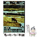 楽天もったいない本舗　楽天市場店【中古】 男30歳はじめての海外旅行はモンゴルぐだぐだ一人旅 / ふとい眼鏡 / エキセントリック出版 [単行本（ソフトカバー）]【メール便送料無料】【あす楽対応】