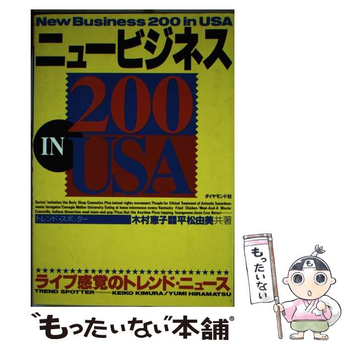 š ˥塼ӥͥ200inUSA / ¼ û, ʿ ͳ / ɼ [ñ]ڥ᡼̵ۡںûãб