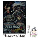 【中古】 ファントムオブキル 時と絆の紡ぐ針 / しぶ彦(gumi/FgG), 櫂末 高彰 / KADOKAWA 文庫 【メール便送料無料】【あす楽対応】