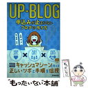 【中古】 UPーBLOG申込みが止まらないブログの作り方 / 佐藤 旭, 菅 智晃 / 厚有出版株式会社 単行本（ソフトカバー） 【メール便送料無料】【あす楽対応】