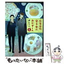 【中古】 広告会社 男子寮のおかずくん 5 / オトクニ / リブレ コミック 【メール便送料無料】【あす楽対応】