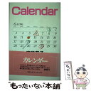 【中古】 カレンダー / 高見 恭子 / 光文社 [単行本]【メール便送料無料】【あす楽対応】の商品画像