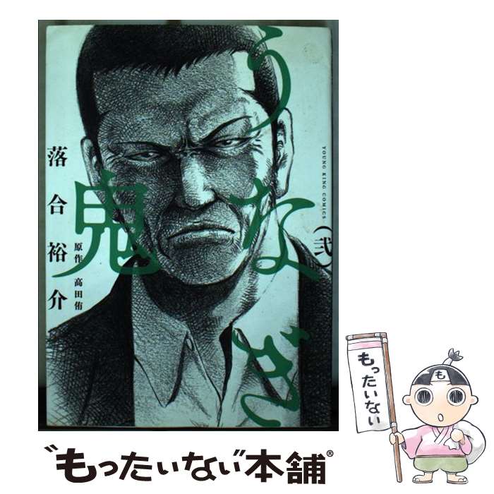 楽天市場】うなぎ鬼 文庫の通販