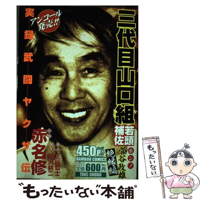 楽天市場】竹書房ヤクザの通販