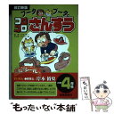 著者：さいわい 徹出版社：清風堂書店サイズ：単行本ISBN-10：4883132048ISBN-13：9784883132041■こちらの商品もオススメです ● エルデガイン 導きの神 3 / 円 英智 / KADOKAWA [単行本] ■通常24時間以内に出荷可能です。※繁忙期やセール等、ご注文数が多い日につきましては　発送まで48時間かかる場合があります。あらかじめご了承ください。 ■メール便は、1冊から送料無料です。※宅配便の場合、2,500円以上送料無料です。※あす楽ご希望の方は、宅配便をご選択下さい。※「代引き」ご希望の方は宅配便をご選択下さい。※配送番号付きのゆうパケットをご希望の場合は、追跡可能メール便（送料210円）をご選択ください。■ただいま、オリジナルカレンダーをプレゼントしております。■お急ぎの方は「もったいない本舗　お急ぎ便店」をご利用ください。最短翌日配送、手数料298円から■まとめ買いの方は「もったいない本舗　おまとめ店」がお買い得です。■中古品ではございますが、良好なコンディションです。決済は、クレジットカード、代引き等、各種決済方法がご利用可能です。■万が一品質に不備が有った場合は、返金対応。■クリーニング済み。■商品画像に「帯」が付いているものがありますが、中古品のため、実際の商品には付いていない場合がございます。■商品状態の表記につきまして・非常に良い：　　使用されてはいますが、　　非常にきれいな状態です。　　書き込みや線引きはありません。・良い：　　比較的綺麗な状態の商品です。　　ページやカバーに欠品はありません。　　文章を読むのに支障はありません。・可：　　文章が問題なく読める状態の商品です。　　マーカーやペンで書込があることがあります。　　商品の痛みがある場合があります。