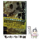 【中古】 日本の食糧が消える / NNN特別取材班 / エムジー [単行本]【メール便送料無料】【あす楽対応】