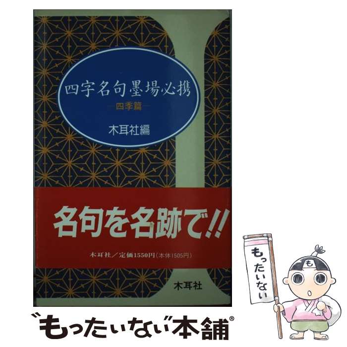 楽天市場】精選漢字墨場必携の通販 楽天市場】精選漢字墨場必携の通販