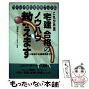 著者：和田 順一出版社：朝日ソノラマサイズ：単行本ISBN-10：4257110058ISBN-13：9784257110057■通常24時間以内に出荷可能です。※繁忙期やセール等、ご注文数が多い日につきましては　発送まで48時間かかる場合があります。あらかじめご了承ください。 ■メール便は、1冊から送料無料です。※宅配便の場合、2,500円以上送料無料です。※あす楽ご希望の方は、宅配便をご選択下さい。※「代引き」ご希望の方は宅配便をご選択下さい。※配送番号付きのゆうパケットをご希望の場合は、追跡可能メール便（送料210円）をご選択ください。■ただいま、オリジナルカレンダーをプレゼントしております。■お急ぎの方は「もったいない本舗　お急ぎ便店」をご利用ください。最短翌日配送、手数料298円から■まとめ買いの方は「もったいない本舗　おまとめ店」がお買い得です。■中古品ではございますが、良好なコンディションです。決済は、クレジットカード、代引き等、各種決済方法がご利用可能です。■万が一品質に不備が有った場合は、返金対応。■クリーニング済み。■商品画像に「帯」が付いているものがありますが、中古品のため、実際の商品には付いていない場合がございます。■商品状態の表記につきまして・非常に良い：　　使用されてはいますが、　　非常にきれいな状態です。　　書き込みや線引きはありません。・良い：　　比較的綺麗な状態の商品です。　　ページやカバーに欠品はありません。　　文章を読むのに支障はありません。・可：　　文章が問題なく読める状態の商品です。　　マーカーやペンで書込があることがあります。　　商品の痛みがある場合があります。