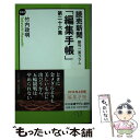  読売新聞「編集手帳」 朝刊一面コラム 第26集 / 竹内 政明 / 中央公論新社 