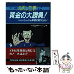 【中古】 ルパン三世 アニメ版 12 / 東京ムービー新社, モンキー・パンチ / 中央公論新社 [ペーパーバック]【メール便送料無料】【あす楽対応】