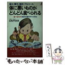 著者：白鳥 早奈英出版社：青春出版社サイズ：新書ISBN-10：441301426XISBN-13：9784413014267■通常24時間以内に出荷可能です。※繁忙期やセール等、ご注文数が多い日につきましては　発送まで48時間かかる場合があります。あらかじめご了承ください。 ■メール便は、1冊から送料無料です。※宅配便の場合、2,500円以上送料無料です。※あす楽ご希望の方は、宅配便をご選択下さい。※「代引き」ご希望の方は宅配便をご選択下さい。※配送番号付きのゆうパケットをご希望の場合は、追跡可能メール便（送料210円）をご選択ください。■ただいま、オリジナルカレンダーをプレゼントしております。■お急ぎの方は「もったいない本舗　お急ぎ便店」をご利用ください。最短翌日配送、手数料298円から■まとめ買いの方は「もったいない本舗　おまとめ店」がお買い得です。■中古品ではございますが、良好なコンディションです。決済は、クレジットカード、代引き等、各種決済方法がご利用可能です。■万が一品質に不備が有った場合は、返金対応。■クリーニング済み。■商品画像に「帯」が付いているものがありますが、中古品のため、実際の商品には付いていない場合がございます。■商品状態の表記につきまして・非常に良い：　　使用されてはいますが、　　非常にきれいな状態です。　　書き込みや線引きはありません。・良い：　　比較的綺麗な状態の商品です。　　ページやカバーに欠品はありません。　　文章を読むのに支障はありません。・可：　　文章が問題なく読める状態の商品です。　　マーカーやペンで書込があることがあります。　　商品の痛みがある場合があります。