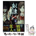 【中古】 奴隷区ーGANG　AGEー 1 / 黒田 高祥 / KADOKAWA [コミック]【メール便送料無料】【あす楽対応】