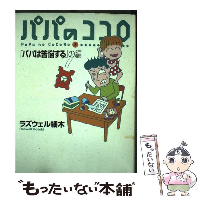 ����š� �ѥѤΥ����� �Ұ�ƥޥ� 2 / �饺��������� / �ؿ������ [ñ����]�ڥ᡼��������̵���ۡں�û������ã�б���