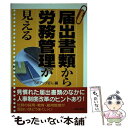 著者：SRアップ21出版社：日本法令サイズ：単行本ISBN-10：4539719386ISBN-13：9784539719381■通常24時間以内に出荷可能です。※繁忙期やセール等、ご注文数が多い日につきましては　発送まで48時間かかる場合があります。あらかじめご了承ください。 ■メール便は、1冊から送料無料です。※宅配便の場合、2,500円以上送料無料です。※あす楽ご希望の方は、宅配便をご選択下さい。※「代引き」ご希望の方は宅配便をご選択下さい。※配送番号付きのゆうパケットをご希望の場合は、追跡可能メール便（送料210円）をご選択ください。■ただいま、オリジナルカレンダーをプレゼントしております。■お急ぎの方は「もったいない本舗　お急ぎ便店」をご利用ください。最短翌日配送、手数料298円から■まとめ買いの方は「もったいない本舗　おまとめ店」がお買い得です。■中古品ではございますが、良好なコンディションです。決済は、クレジットカード、代引き等、各種決済方法がご利用可能です。■万が一品質に不備が有った場合は、返金対応。■クリーニング済み。■商品画像に「帯」が付いているものがありますが、中古品のため、実際の商品には付いていない場合がございます。■商品状態の表記につきまして・非常に良い：　　使用されてはいますが、　　非常にきれいな状態です。　　書き込みや線引きはありません。・良い：　　比較的綺麗な状態の商品です。　　ページやカバーに欠品はありません。　　文章を読むのに支障はありません。・可：　　文章が問題なく読める状態の商品です。　　マーカーやペンで書込があることがあります。　　商品の痛みがある場合があります。