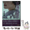 【中古】 女体穴熊詰め / 末廣圭 / 三交社 文庫 【メール便送料無料】【あす楽対応】