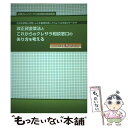  改正貸金業法とこれからのクレサラ相談窓口のあり方を考える 社会的排除の状態にある多重債務者にどのような支援を / 全国クレ / 